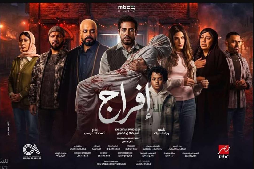 مسلسل افراج الحلقة 19 التاسعة عشر