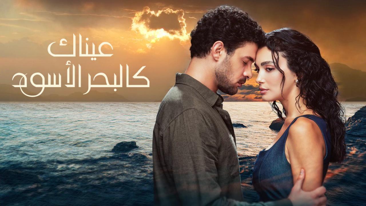 مسلسل عيناك كالبحر الأسود الحلقة 63 الثالثة والستون مدبلجة