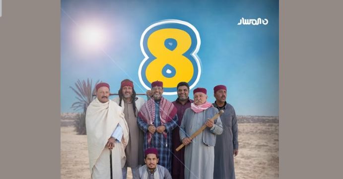 مسلسل شط الحرية 8 الحلقة 3