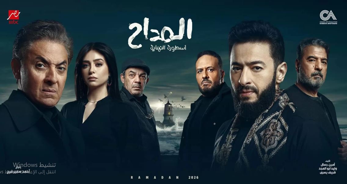 مسلسل المداح 6 - اسطورة النهاية الحلقة 14