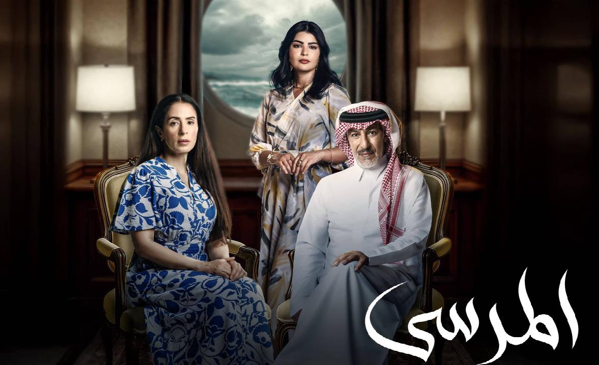 مسلسل المرسى الحلقة 49